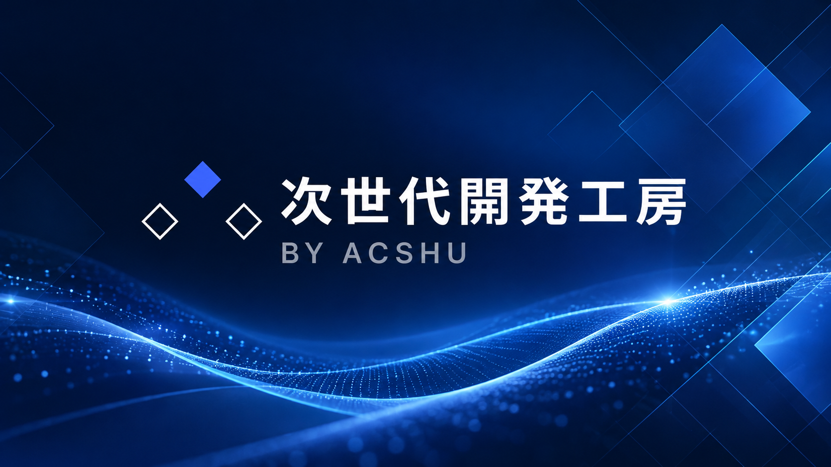 伴走型開発ラボ「次世代開発工房」、始動半年で売上1億円を達成